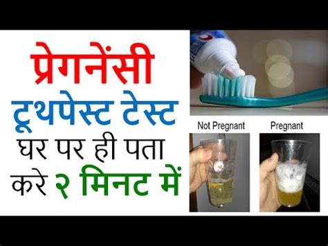 How to remove pimples with toothpaste. Pregnancy Toothpaste Test At Home in 2 Minutes (in Hindi) - YouTube