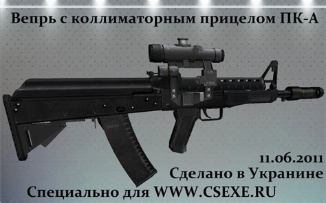 Ukrainian Vepr Counter Strike 16 Mods