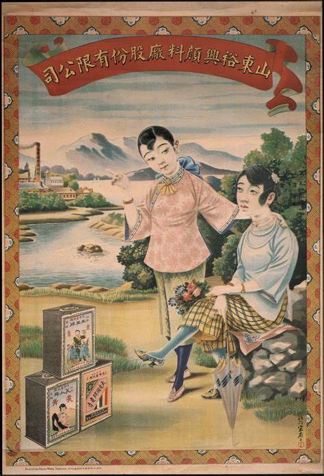 Shanghai Vintage Poster Chinese Dye Factory Advertising Art Vintage