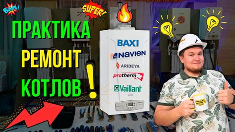 ПРАКТИКА «Мастер Котлов» 13-14 Декабря – Обучение котлы / обучение ...