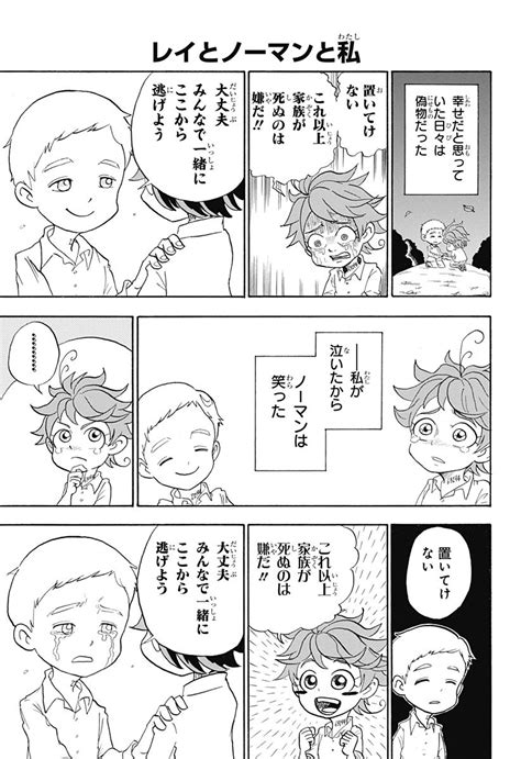 1話 お約束のネバーランド 漫画：宮崎周平／（原作：白井カイウ／作画：出水ぽすか） 少年ジャンプ＋ ネバーランド すか 少年ジャンプ