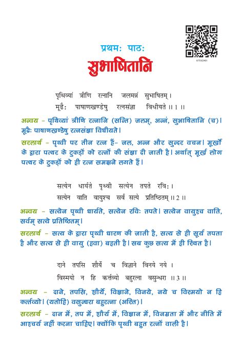 Ncert Solutions For Class 7 Sanskrit Chapter 1 Ruchira 2