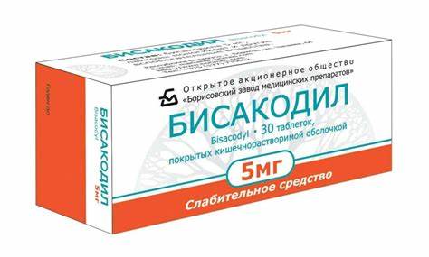 Бисакодил при диеты Бисакодил Бисакодил Бисакодил при диеты