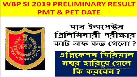 Wbp Sub Inspector Preliminary Exam Result Pet Pmt Date Wbp