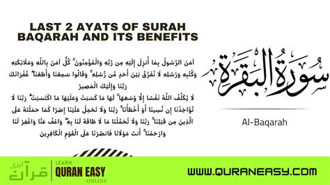 Last Ayats Of Surah Baqarah And Its Benefits Quran Easy Academy