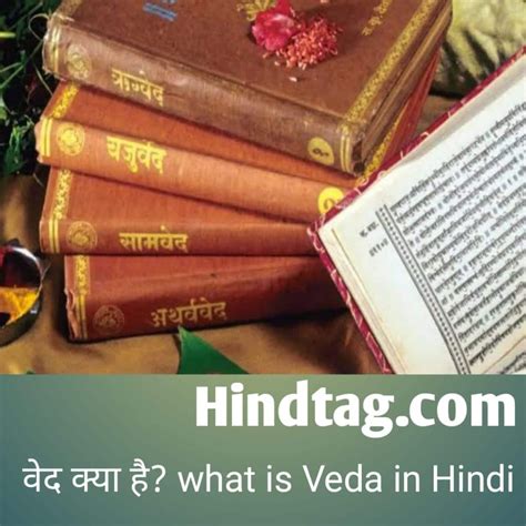 वेद क्या है पुराण क्या हैवेद के प्रकारtypes Of Veda What Is Vedas
