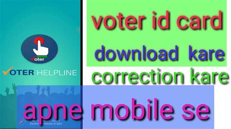 Voter Id Card Ka Correction Kare Apne Mobile Se वोटर Id कार्ड का