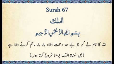 Surah 67 Al Mulk Quran Majeed Beautiful 🔊 Arabic Recitation Urdu