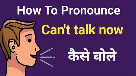 how to pronounce can t talk now in indian english 2022 pronounciation youtube