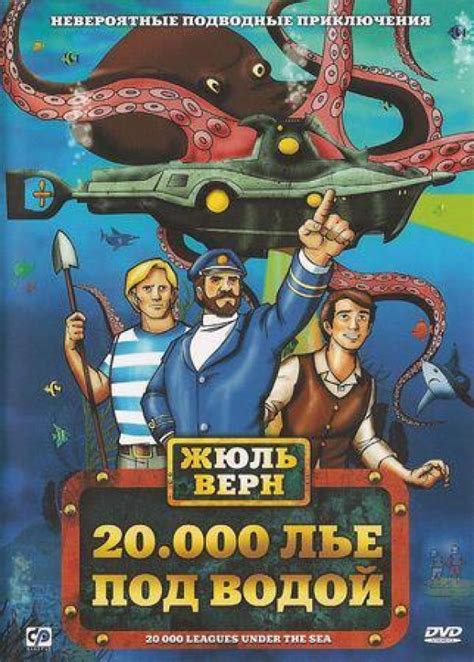 20000 Leagues Under The Sea 1973