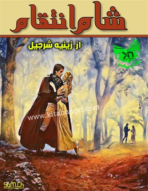 Sham E Inteqam Novel By Zeenia Sharjeel Romantic Novels To Read
