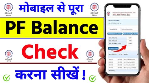 How To Check Pf Balance Online Pf Balance Kaise Check Kare Pf
