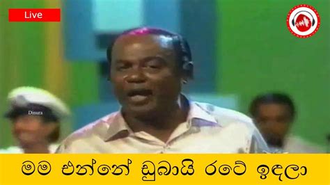 Mama Enne Dubai Rate Indala Ms Fernando Sinhala Songs Listing