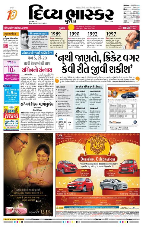 Gujarat Samachar Newspapers By Divyabhaskargujrati Issuu
