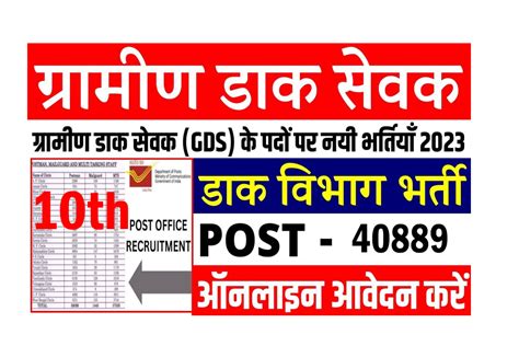 Post Office Gds Recruitment 2023 Apply Online Last Date Printable