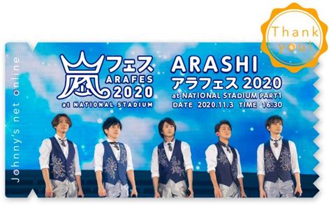 ねんどろいど 初音ミク マジカルミライ 2020 夏祭りver. アラフェス 2020 at 国立競技場 | MY PAGE | Johnny's net オンライン | 嵐 ...