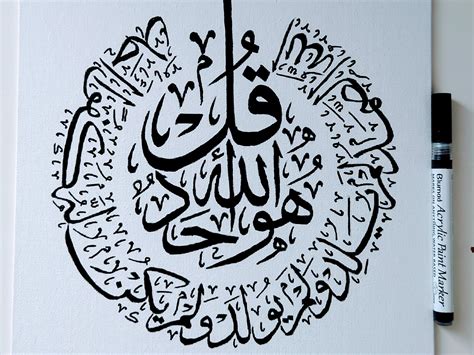 Surah Al Ikhlas Arabic Calligraphy Ubicaciondepersonascdmxgobmx