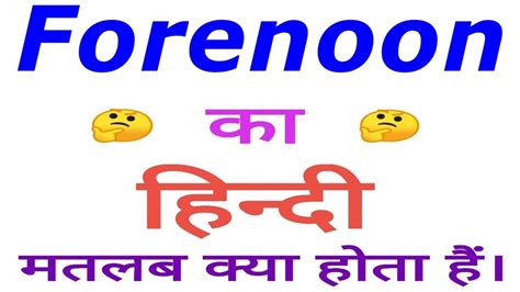 Forenoon Meaning In Hindi Forenoon In Hindi Forenoon In Hindi
