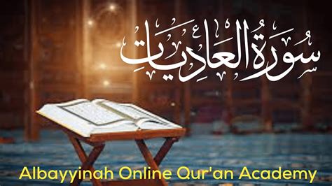 Surah Al ‘adiyat Chapter 100 Youtube