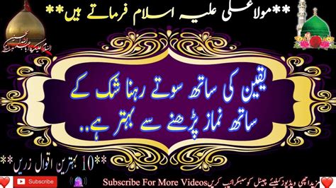 Hazrat Ali R A Heart Touching Quotes In Urdu Part 2 Most Precious