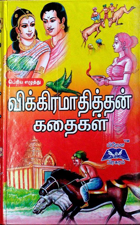 Routemybook Buy Vikramathithan Kadhaigal விக்கிரமாதித்தன் கதைகள் By