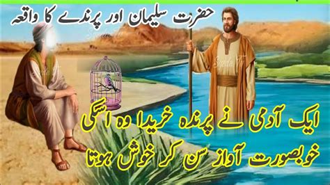 Hazrat Suleman AS Aor Parindy Ka Waqia Islami Waqiat In Urdu YouTube