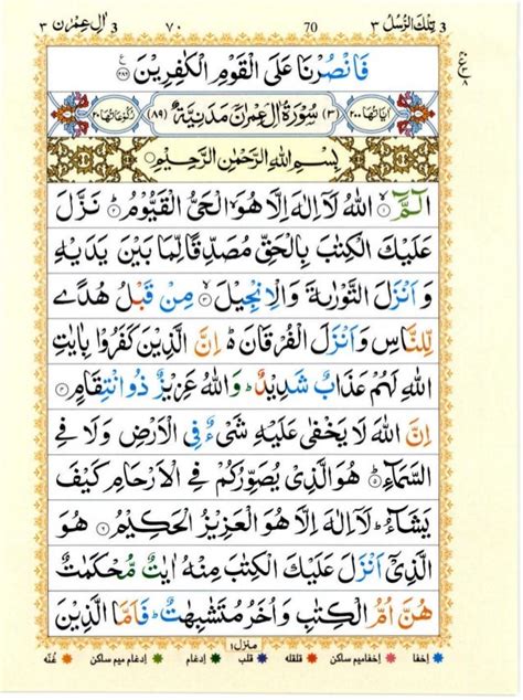 Quran With Tajwid Surah 3 ﴾القرآن سورۃ آل عمران﴿ Aal Imran 🙪 Pdf