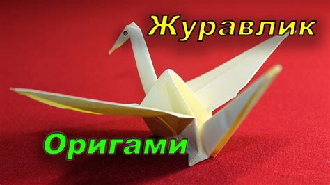 как сделать оригами журавлик пошаговая инструкция оригами журавлик
