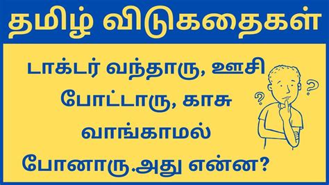 Vidukathai In Tamil With Answers Tamil Puzzles Tamil Riddles With