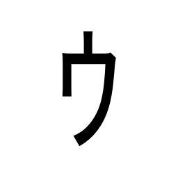 Yes, this is copy and paste ready. ｳ Halfwidth Katakana Letter U Smiley Face U+FF73