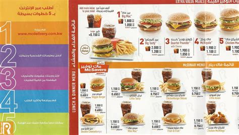 اسعار وجبات ماكدونالدز السعودية