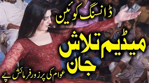 Madam Talash Jan New Song 2018 Youtube