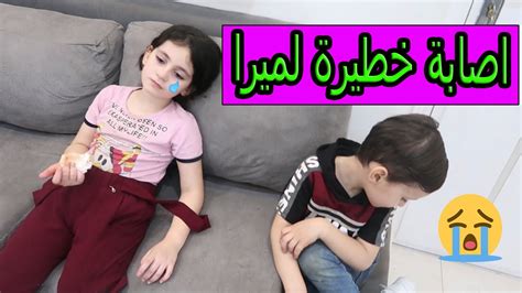 اصابة خطيرة😭الله ستر ميرا 😰كنا رح ناخدها على المستشفى 😭😭 Youtube
