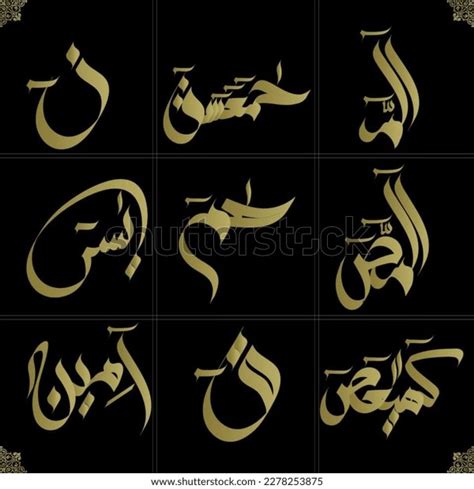 Islamic Calligraphy Lohe Qurani Loh Qurani Stock Illustration