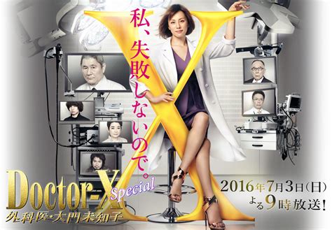 独特な doctor x～外科医 大門未知子～ 1 〜7 スペシャル付き dvd 全巻 jp