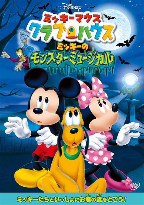 Disney Mickey Mouse Clubhouse Mickeys Monster Musical