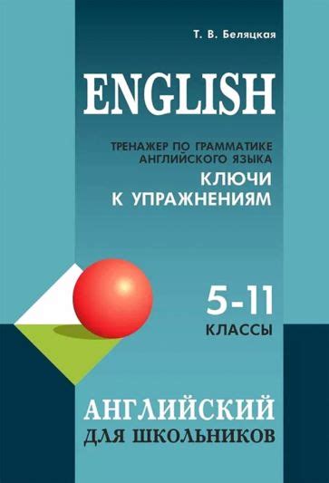 Книга Тренажер по грамматике английского 2 5 классы Татьяна