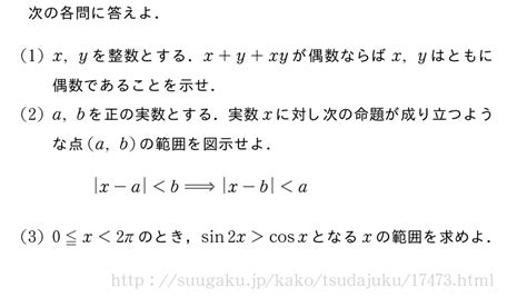 10 points11 points12 points submitted 2 months ago by lx881219. 津田塾大学 学芸（国際関係） 2013年問題1｜SUUGAKU.JP