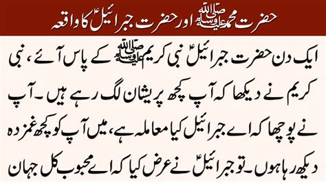 Hazrat Muhammad Saw Aur Hazrat Jibrail A S Ka Waqia Prophet Muhammad