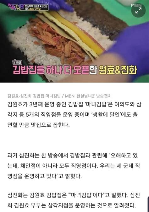 지난 5일 방송된 '해피투게더4'에 출연한 그가 유노윤호. 김원효♥심진화 김밥집'마녀김밥`운영중.2호점 성공