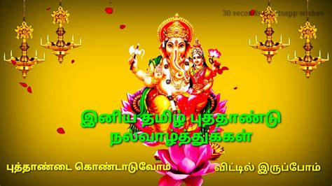 Happy Tamil New Year 2020 L Tamil Puthandu Nalvazhthukkal L New Year
