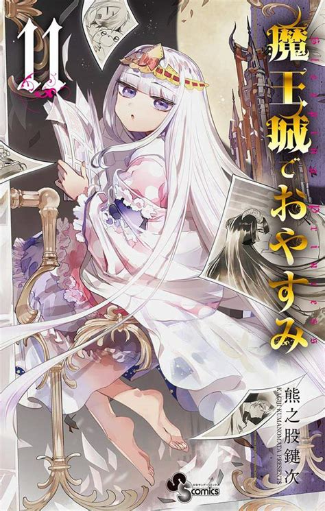 Maou-Jou de Oyasumi | Wiki | •Manga Amino En Español• Amino