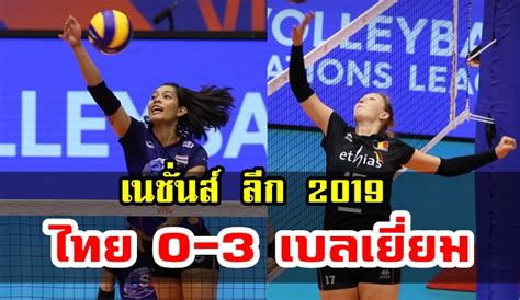 วอลเลย์บอลเนชั่นส์ลีก 2021 สาธารณรัฐโดมินิกัน พบ เซอร์เบีย. ทีมฝีพายไทยผงาดเบอร์ 1 โลกเหรียญรวม ในศึกเรือยาวมังกรโลก ...