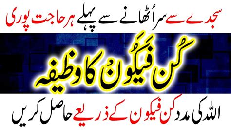 Wazifa Namaz Kun Fyakun Powerful Amal Har Dua Hajat Qabool Hogi Peer E