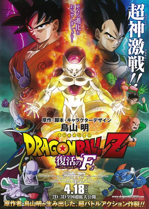 A b c d e f g h i j k l m n o p q r s t u v w x y z зашифрованный: ドラゴンボールZ 復活の「F」 - 作品 - Yahoo!映画