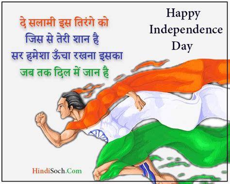 {जय हिन्द} स्वतंत्रता दिवस शायरी independence day shayari in hindi