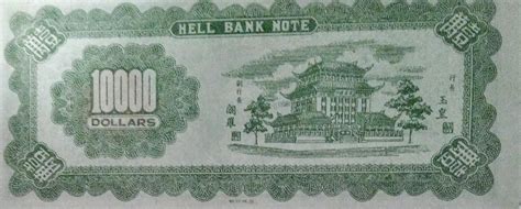10,000 Dollars - Hell Bank Note - ** Exonumia ** - Numista