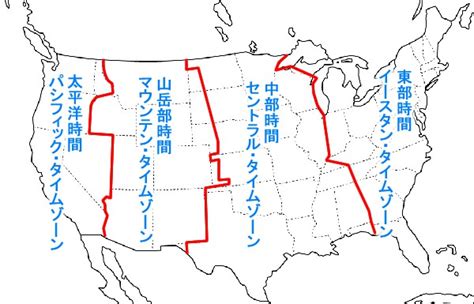 アメリカと日本の時差 Around Usa