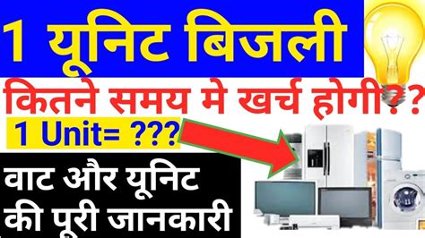 A 2500 watt drier runs for 3 hours a day, how many kwh does it consume and if electricity costs 12c per unit. How to calculate electricity consumption. बिजली खपत ...