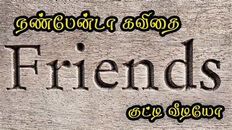 School Friendship Kavithai In Tamil Mediloced
